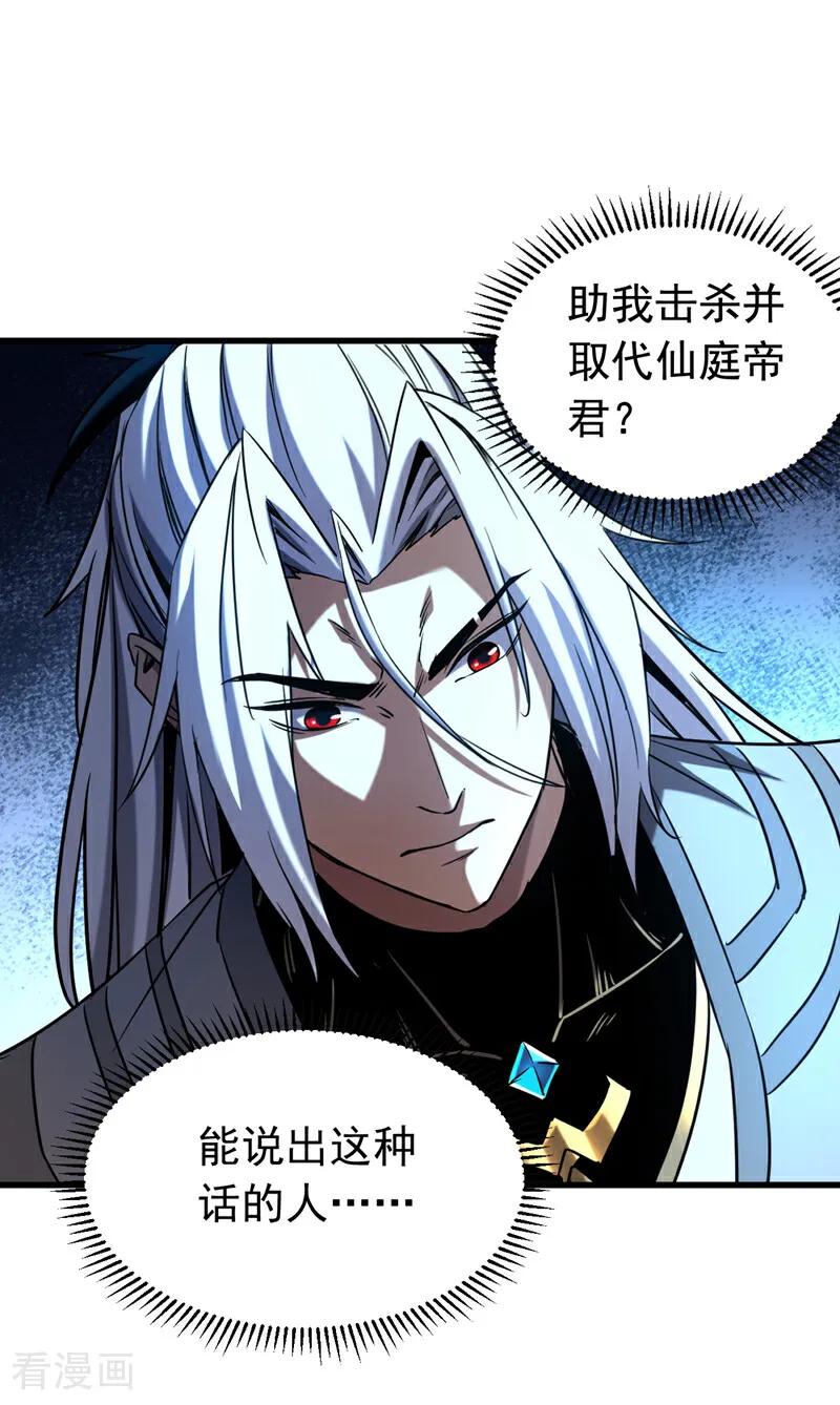 弟子修炼，我躺平！ 第126话 女追男，隔层纱 第14页