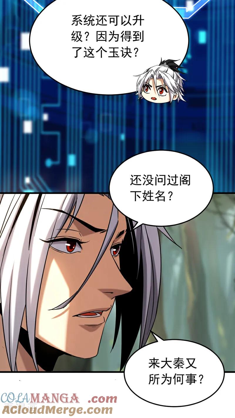 弟子修炼，我躺平！ 第126话 女追男，隔层纱 第9页