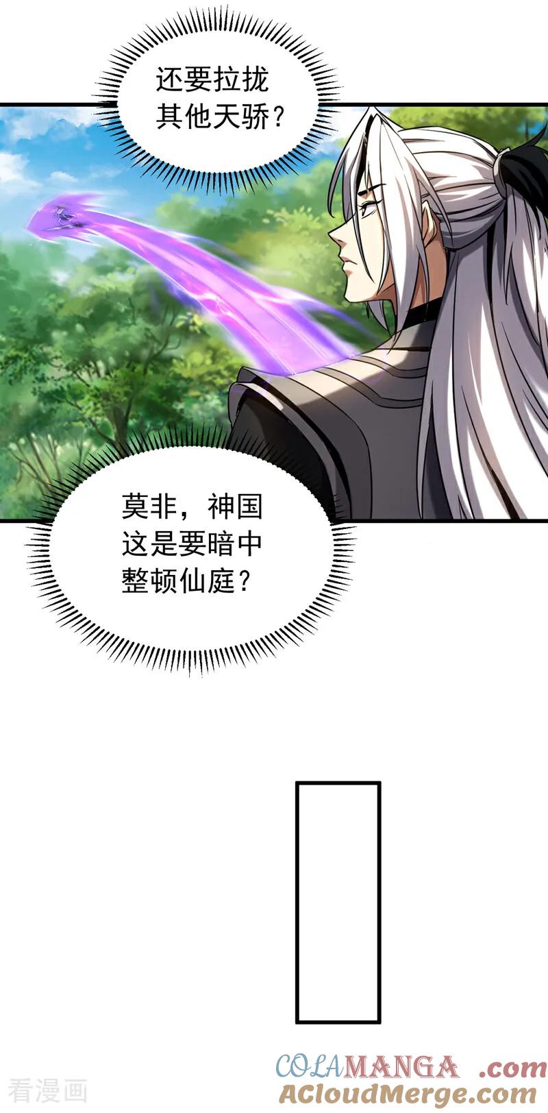 弟子修炼，我躺平！ 第126话 女追男，隔层纱 第17页