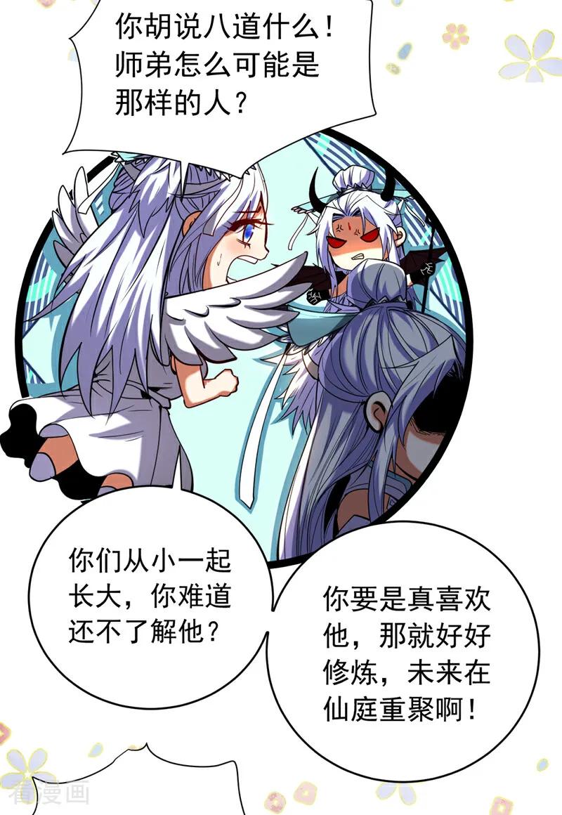 弟子修炼，我躺平！ 第126话 女追男，隔层纱 第26页