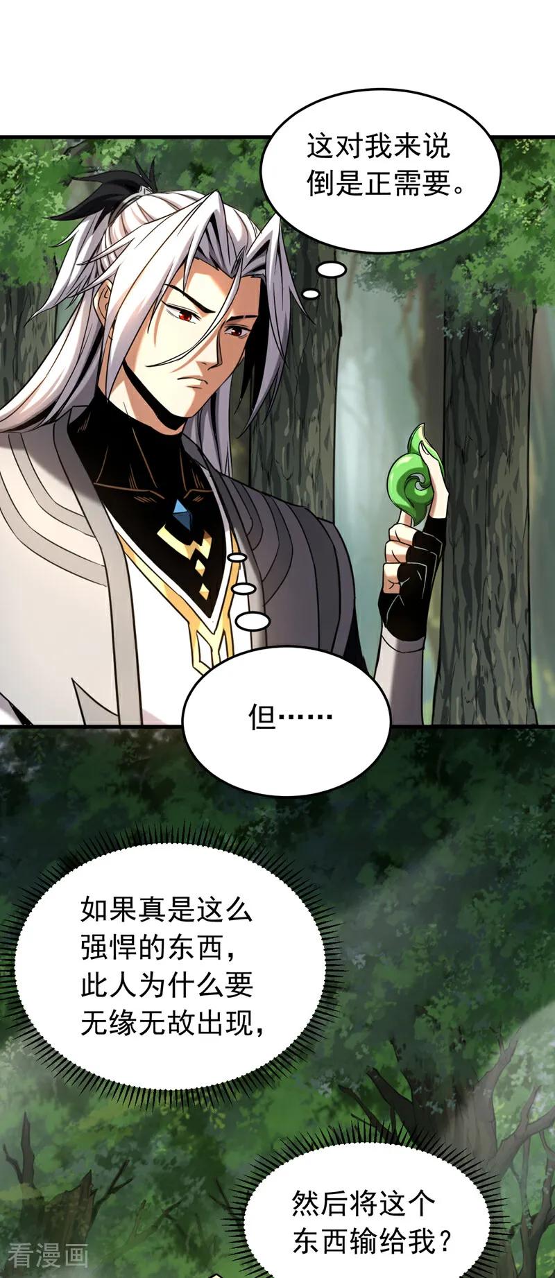 弟子修炼，我躺平！ 第126话 女追男，隔层纱 第6页