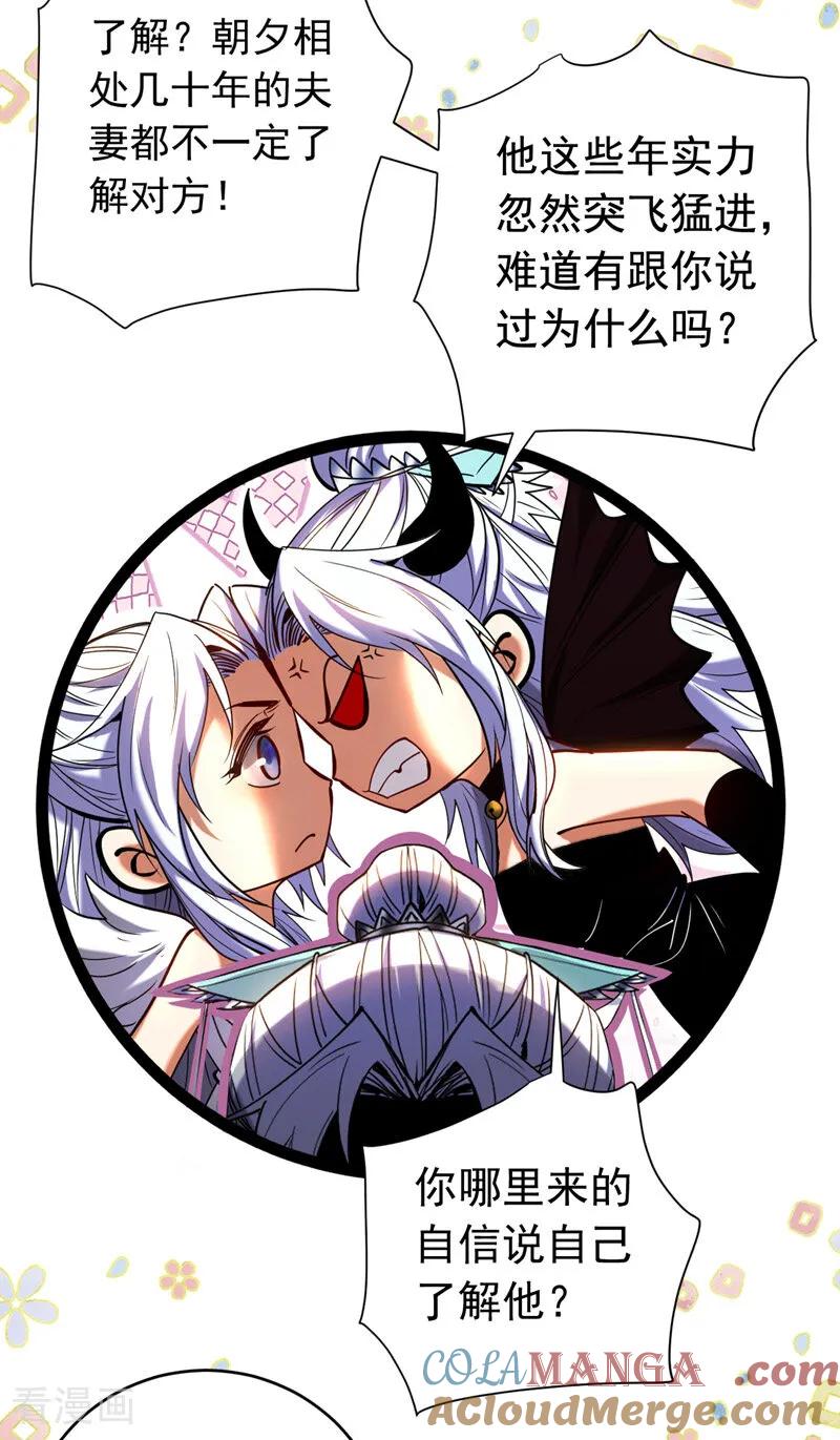 弟子修炼，我躺平！ 第126话 女追男，隔层纱 第27页