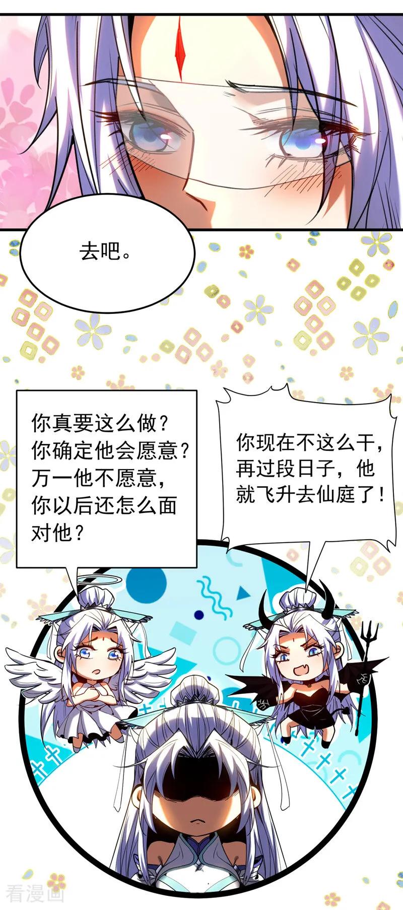 弟子修炼，我躺平！ 第126话 女追男，隔层纱 第24页