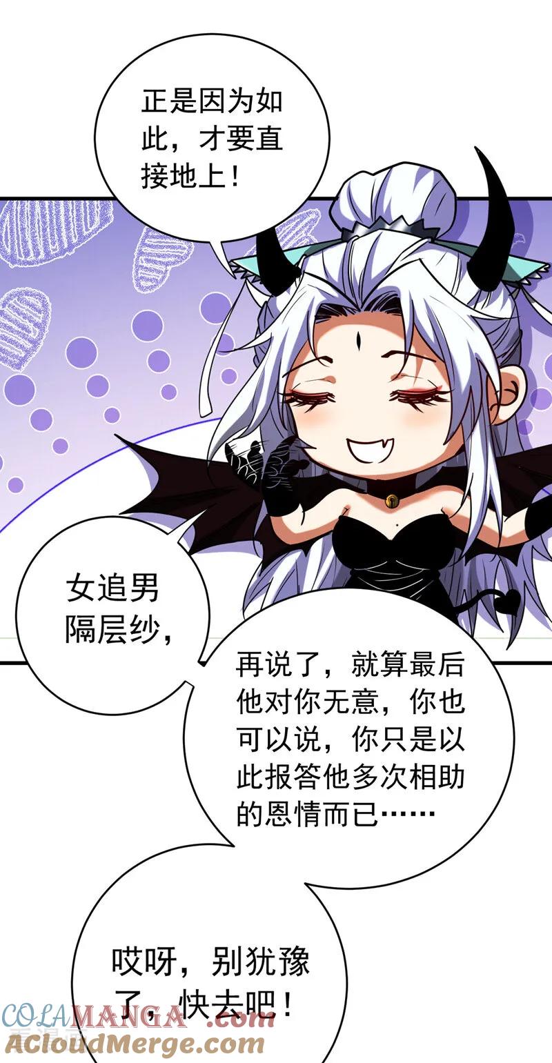弟子修炼，我躺平！ 第126话 女追男，隔层纱 第29页