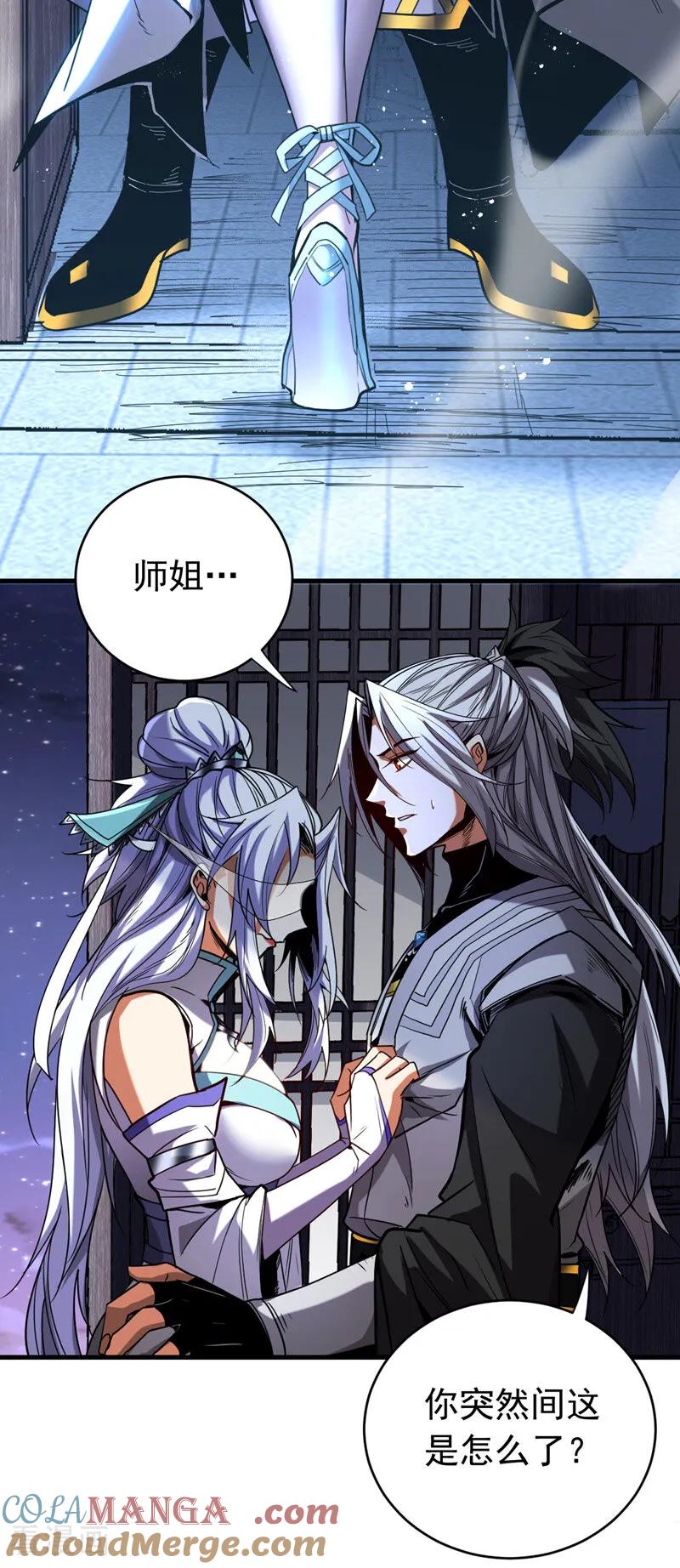 弟子修炼，我躺平！ 第126话 女追男，隔层纱 第33页