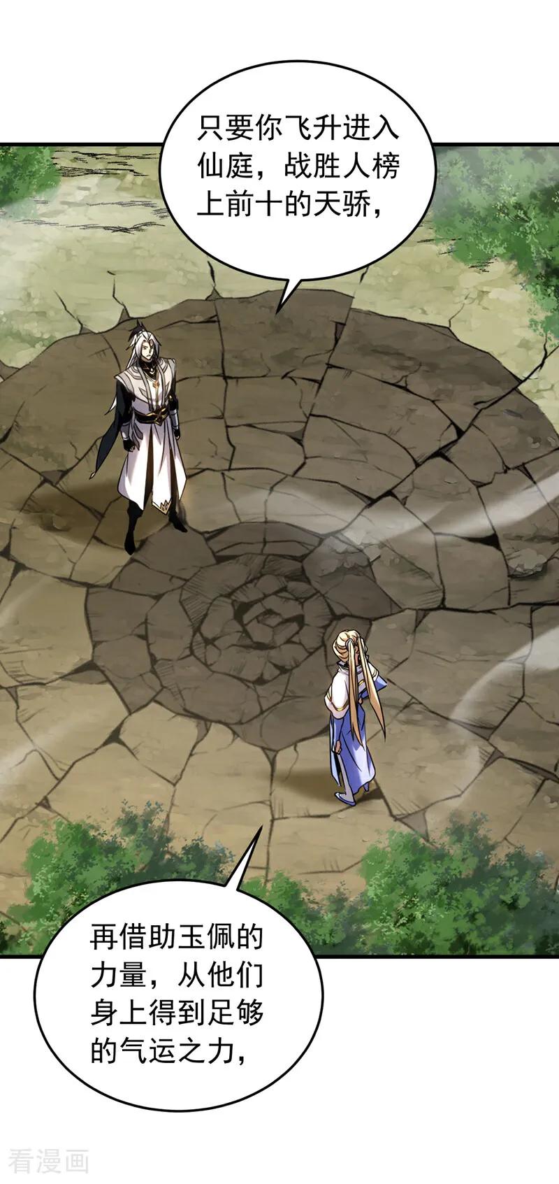 弟子修炼，我躺平！ 第126话 女追男，隔层纱 第12页