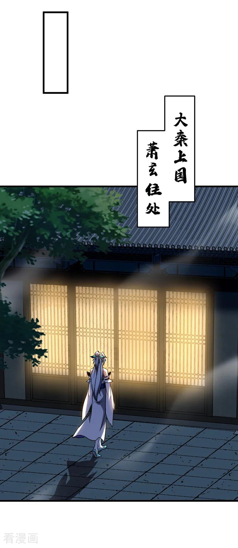 弟子修炼，我躺平！ 第126话 女追男，隔层纱 第18页