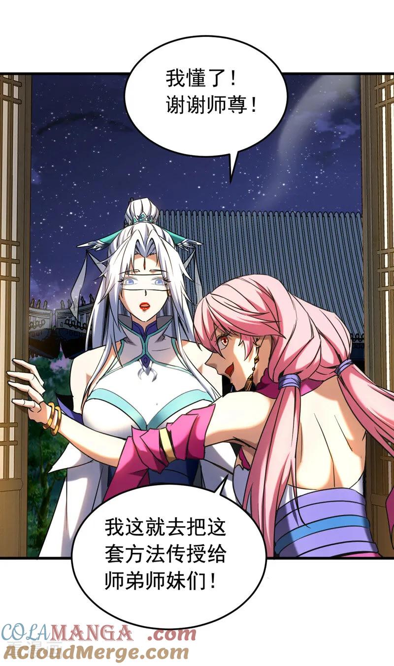 弟子修炼，我躺平！ 第126话 女追男，隔层纱 第19页