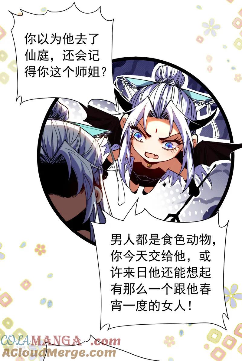 弟子修炼，我躺平！ 第126话 女追男，隔层纱 第25页