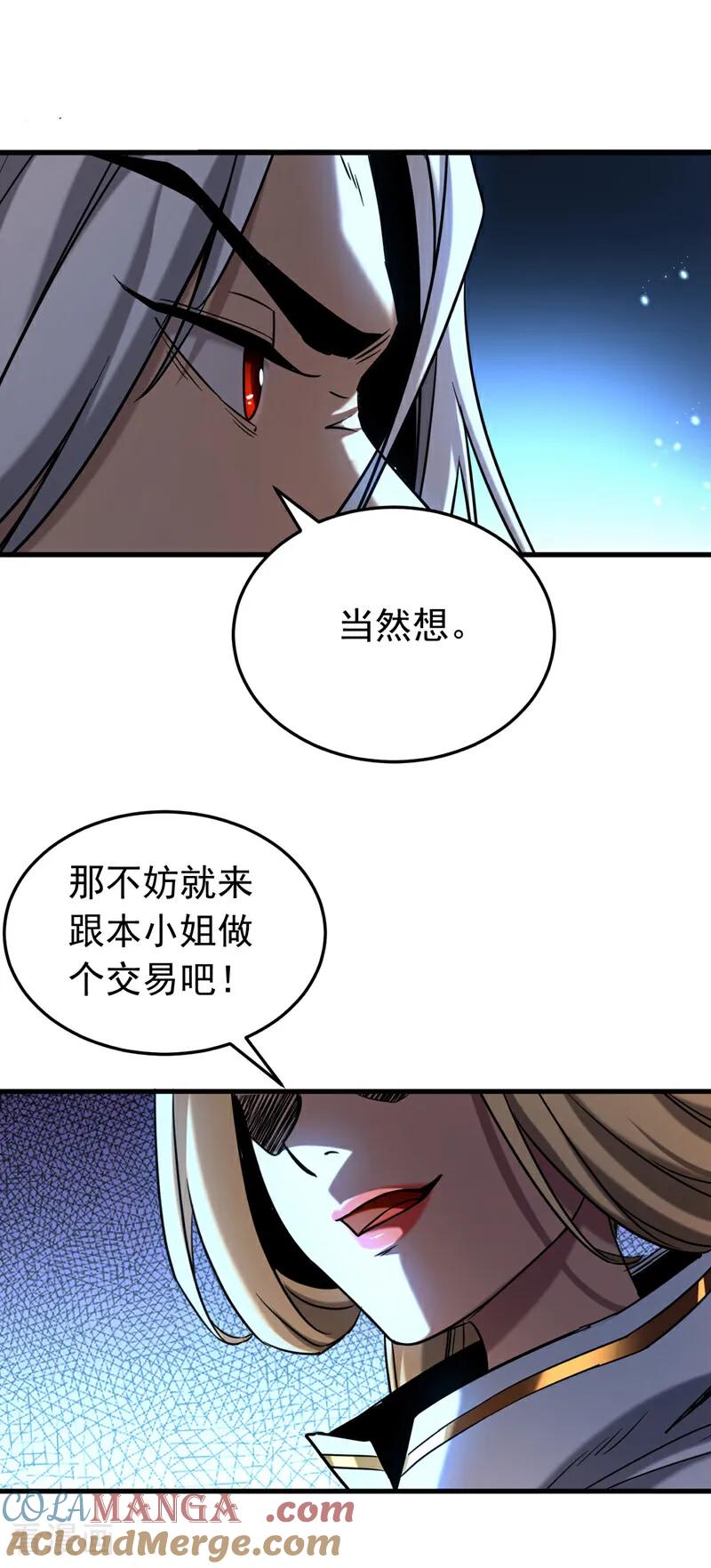 弟子修炼，我躺平！ 第126话 女追男，隔层纱 第11页