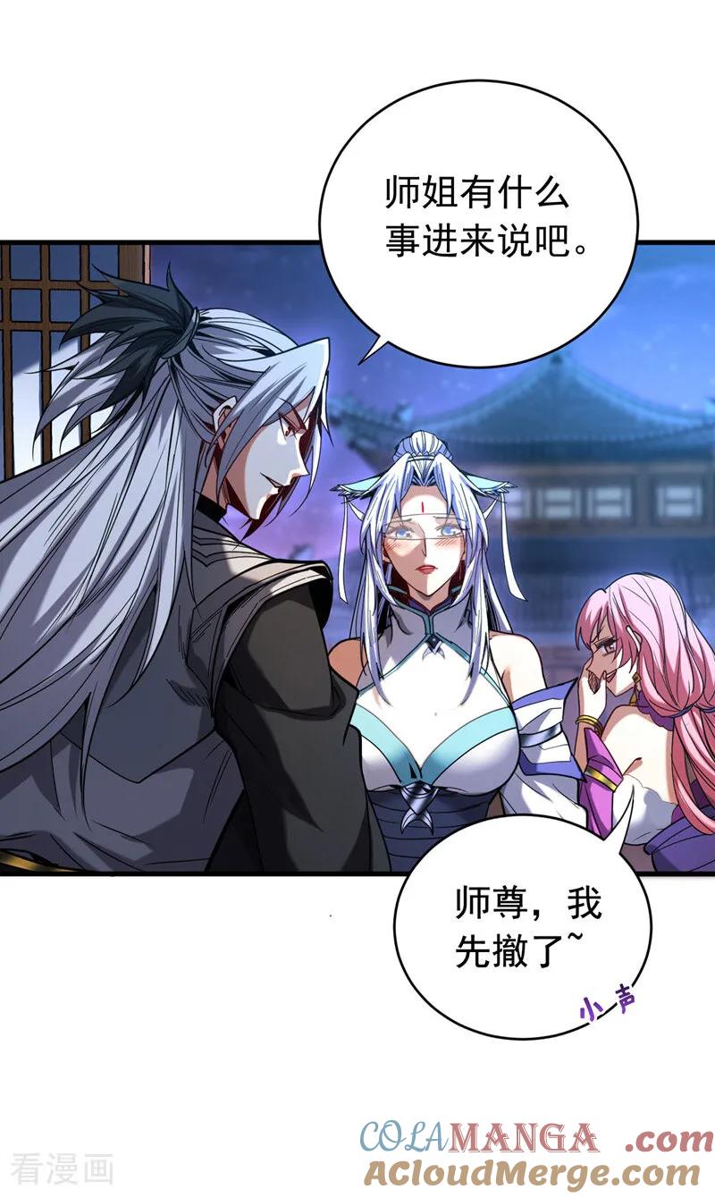 弟子修炼，我躺平！ 第126话 女追男，隔层纱 第23页