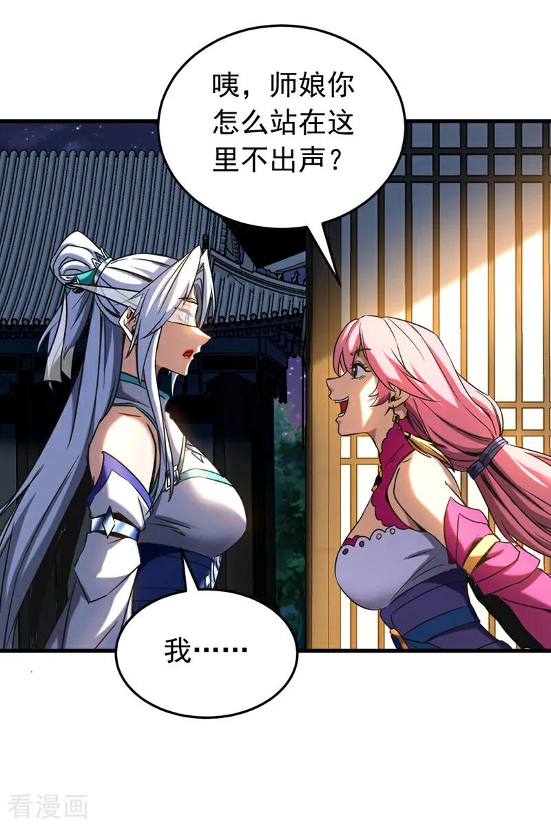 弟子修炼，我躺平！ 第126话 女追男，隔层纱 第20页