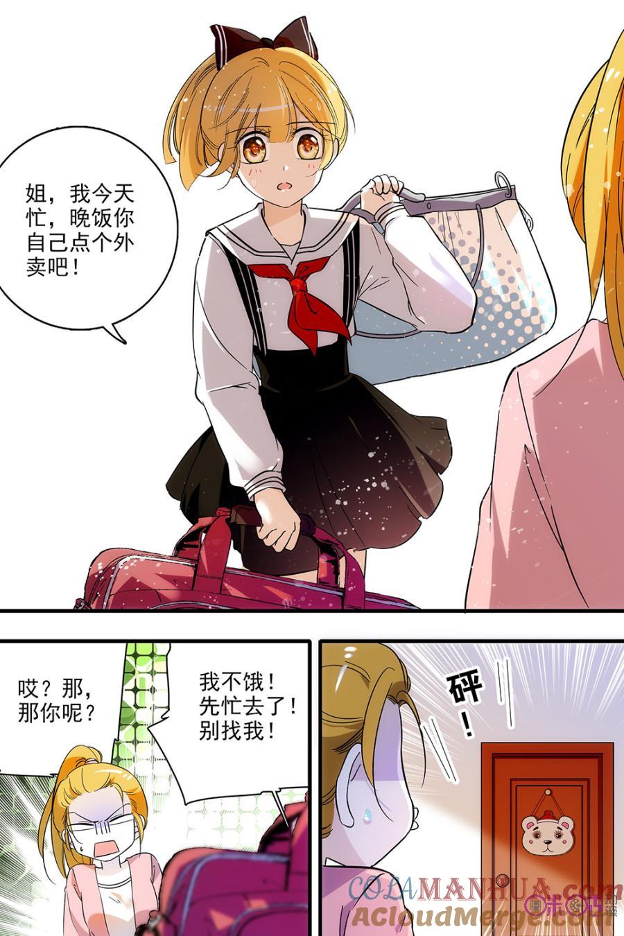 《青柠之夏》第129话：番外篇(18) 第19页