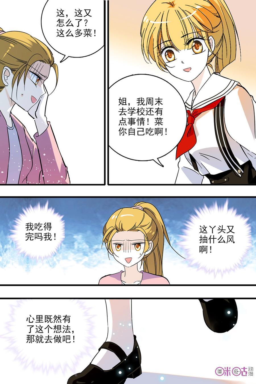 《青柠之夏》第129话：番外篇(18) 第16页