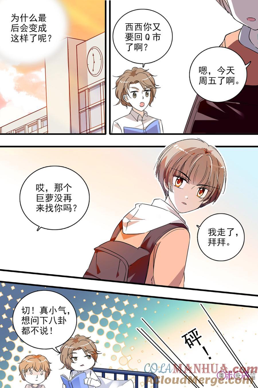 《青柠之夏》第129话：番外篇(18) 第11页