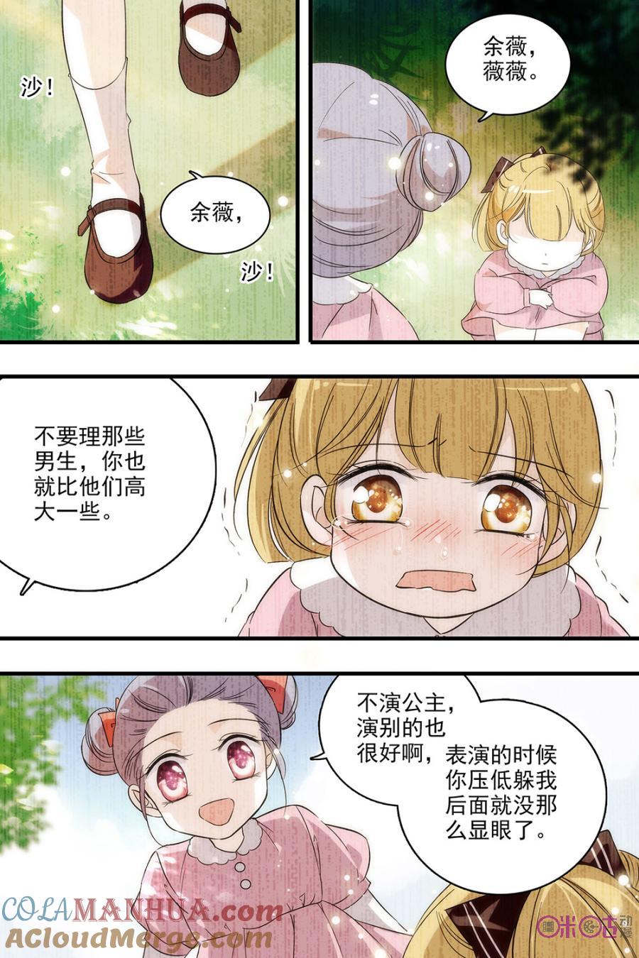 《青柠之夏》第129话：番外篇(18) 第7页