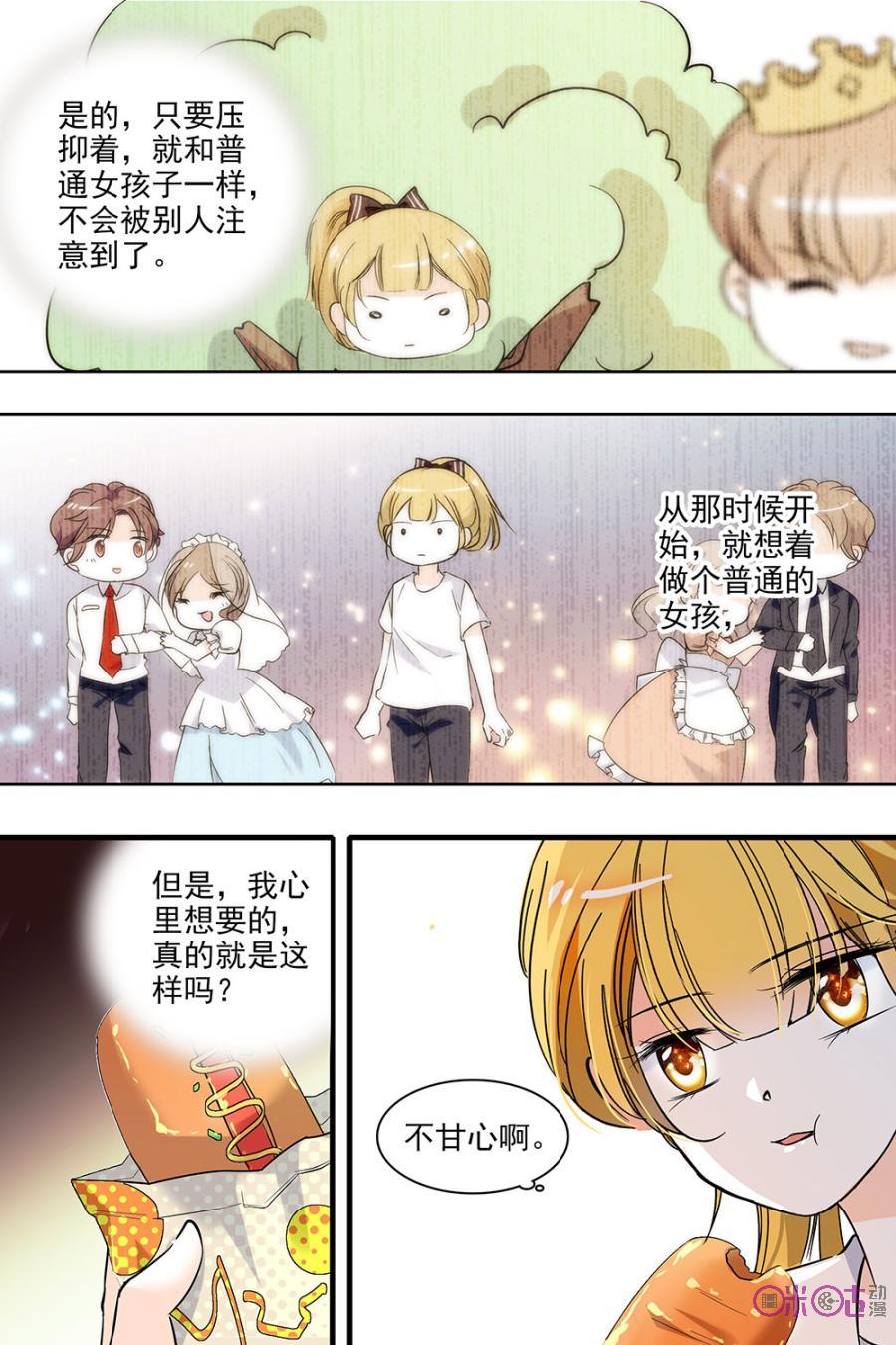《青柠之夏》第129话：番外篇(18) 第8页