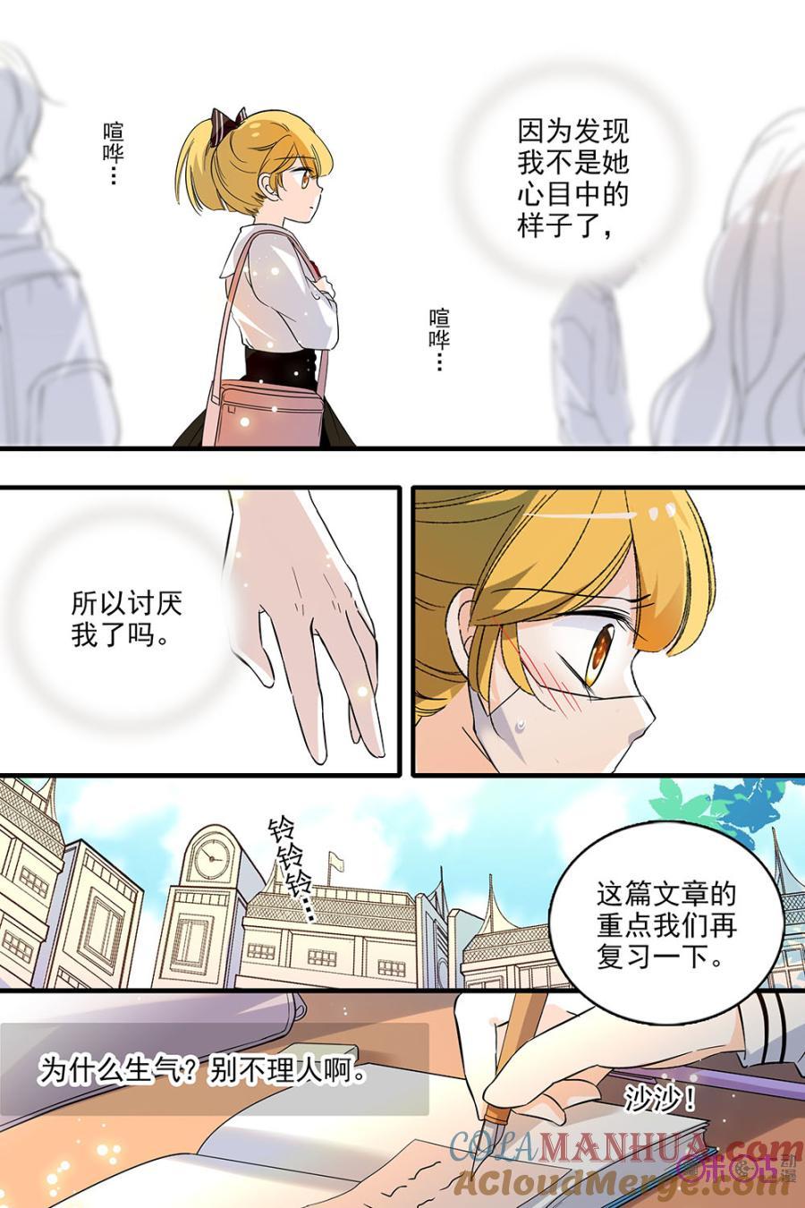 《青柠之夏》第129话：番外篇(18) 第3页