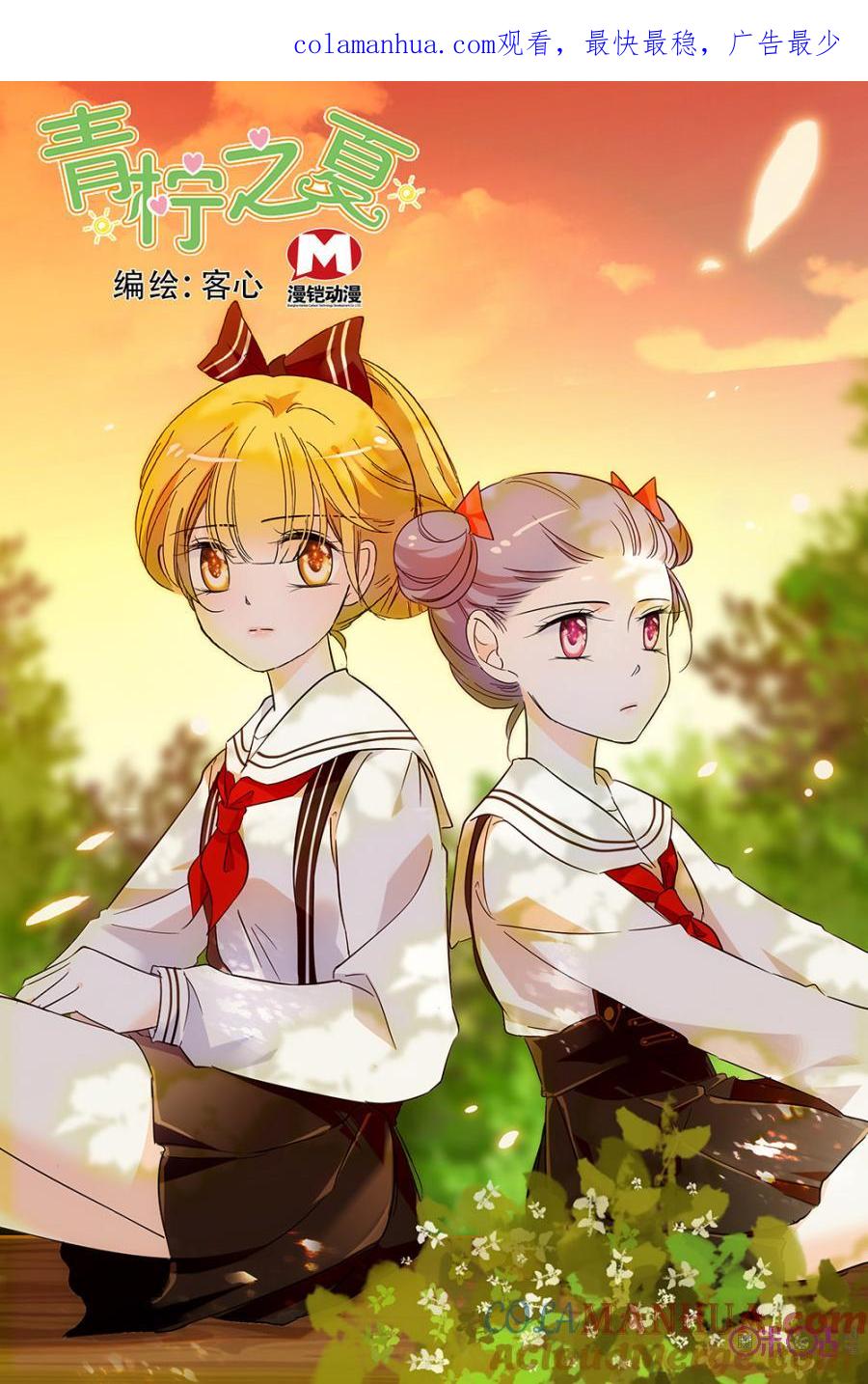 《青柠之夏》第129话：番外篇(18) 第1页