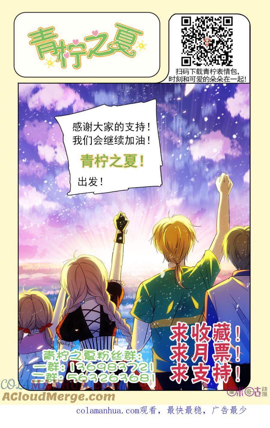 《青柠之夏》第129话：番外篇(18) 第21页