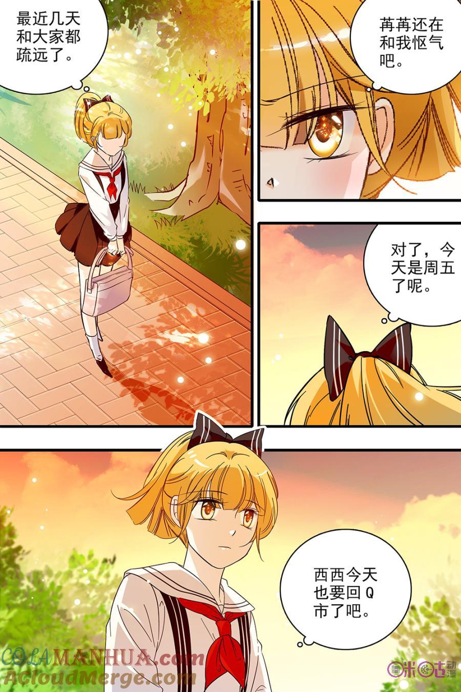 《青柠之夏》第129话：番外篇(18) 第13页