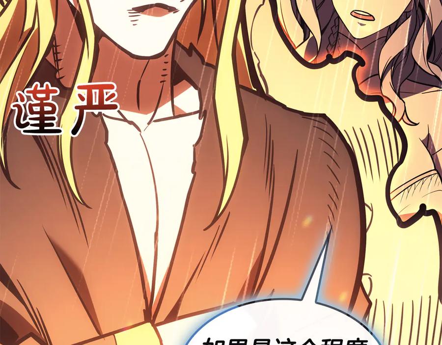 《灾难级英雄归来》第126话 关键一票 第103页