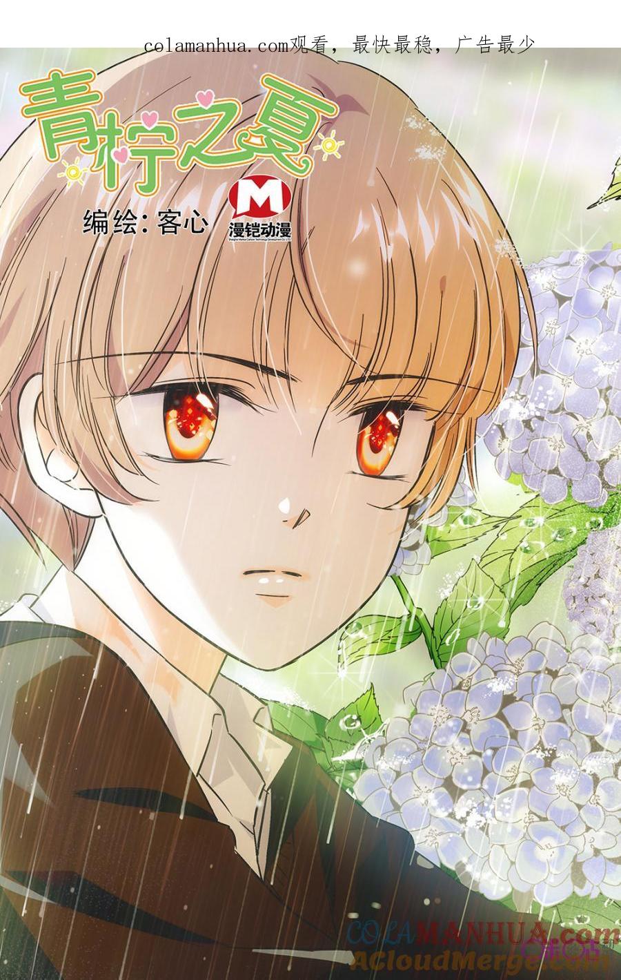 《青柠之夏》第130话：番外篇(19) 第1页