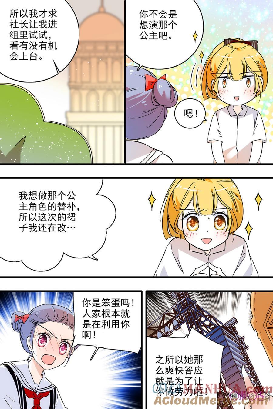 《青柠之夏》第130话：番外篇(19) 第5页