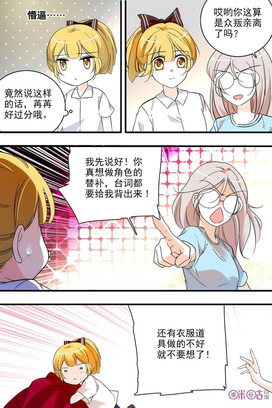 《青柠之夏》第130话：番外篇(19) 第8页