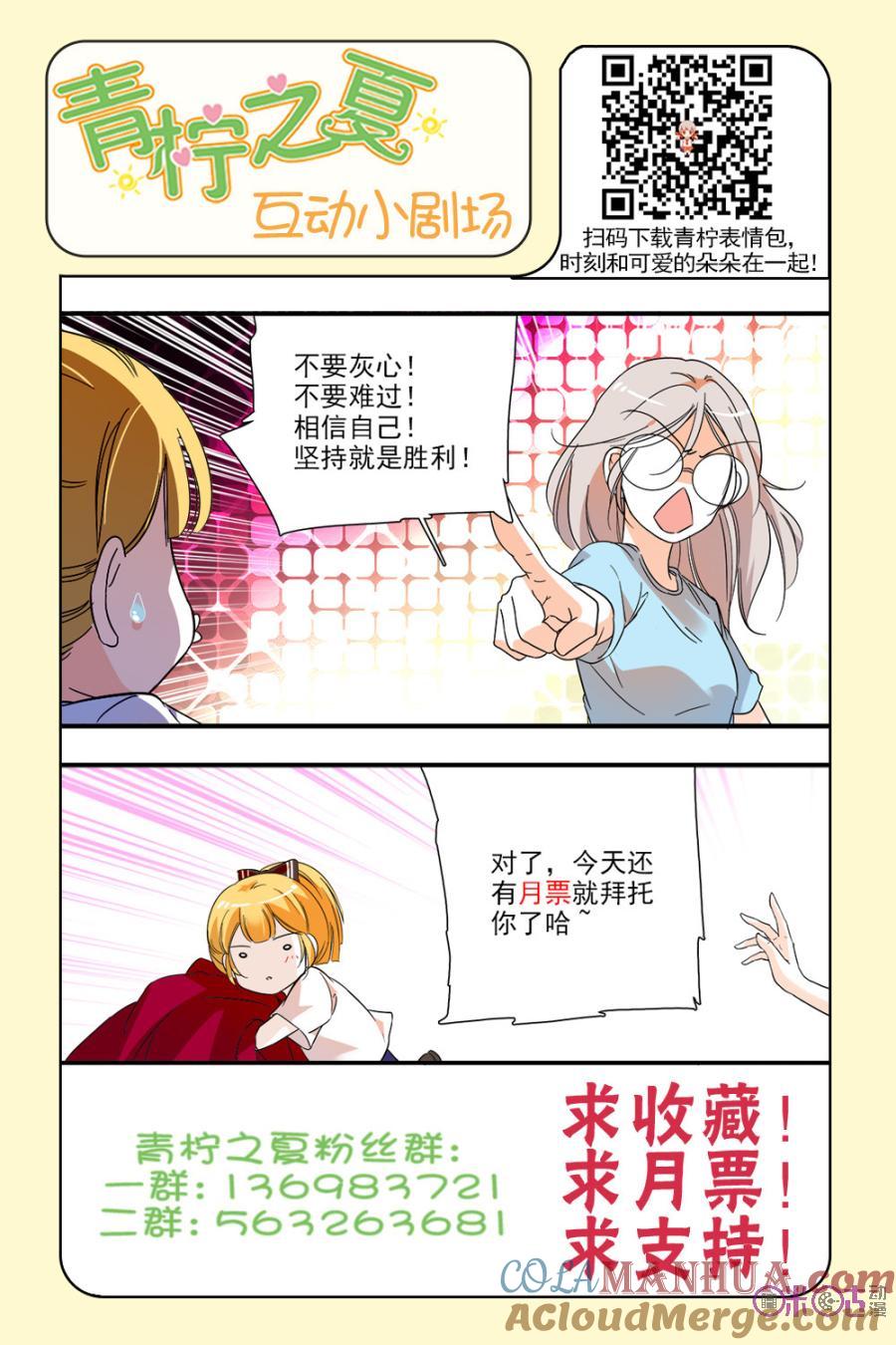 《青柠之夏》第130话：番外篇(19) 第21页