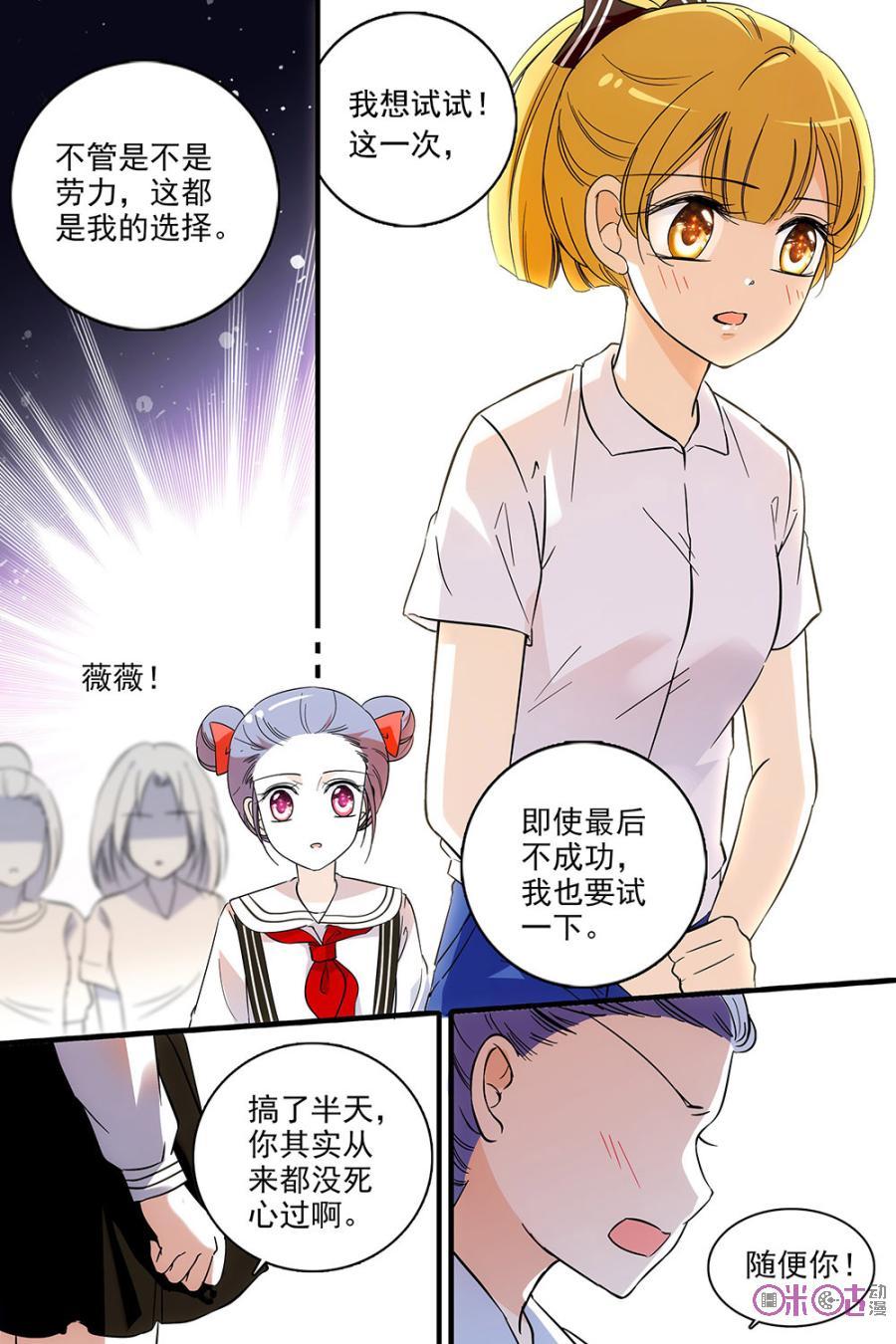《青柠之夏》第130话：番外篇(19) 第6页