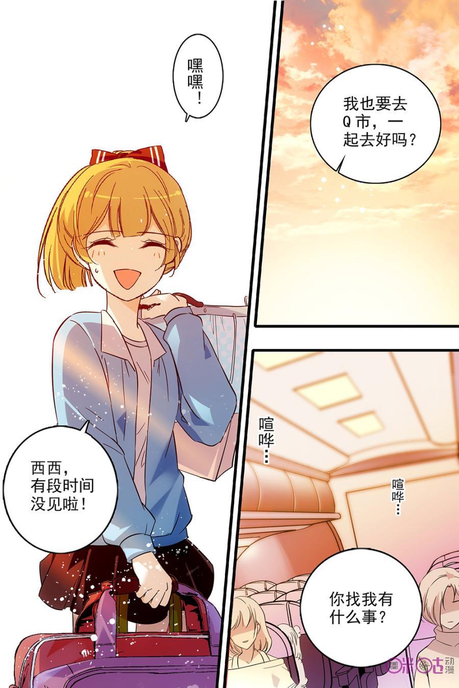 《青柠之夏》第130话：番外篇(19) 第12页