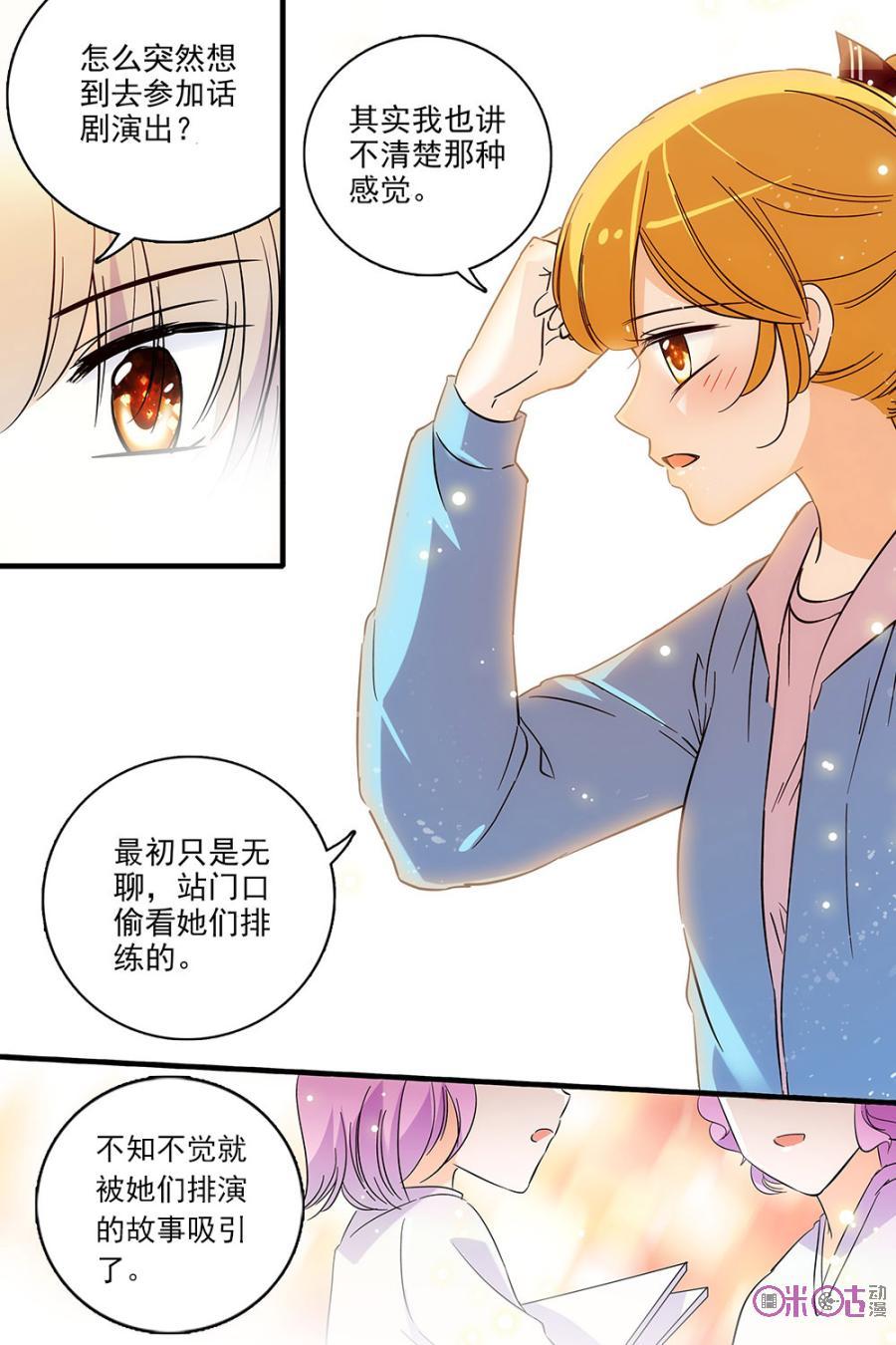 《青柠之夏》第130话：番外篇(19) 第14页