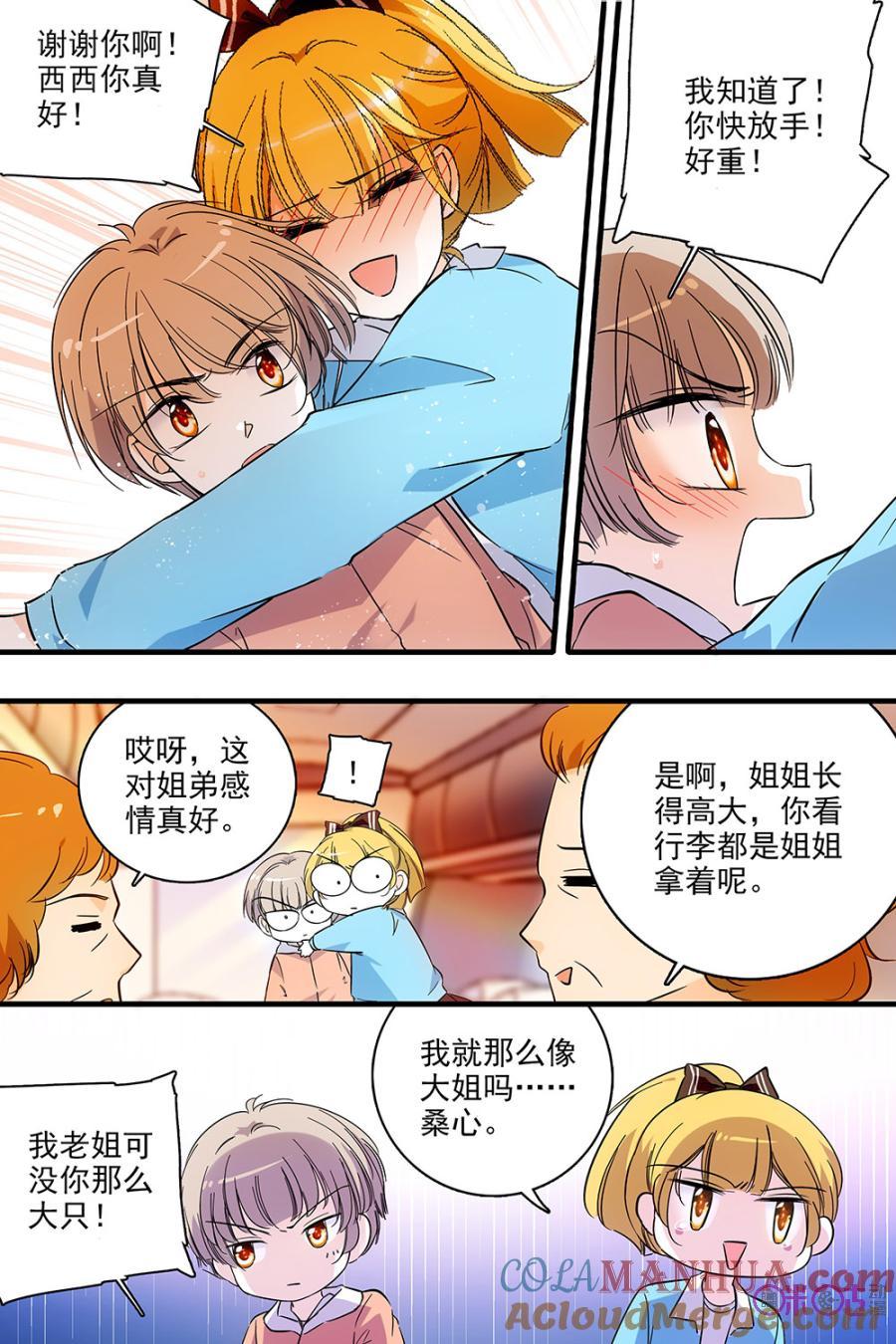 《青柠之夏》第130话：番外篇(19) 第17页
