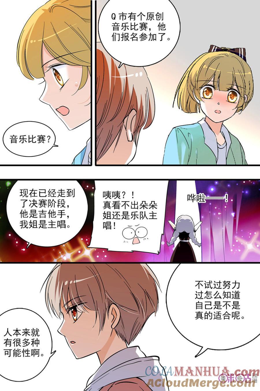 《青柠之夏》第130话：番外篇(19) 第19页