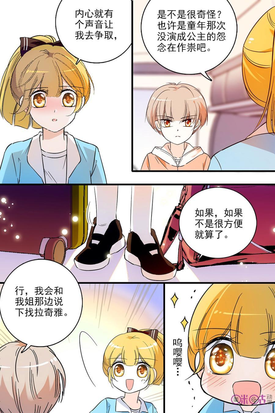《青柠之夏》第130话：番外篇(19) 第16页