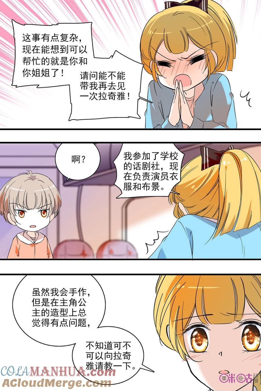 《青柠之夏》第130话：番外篇(19) 第13页