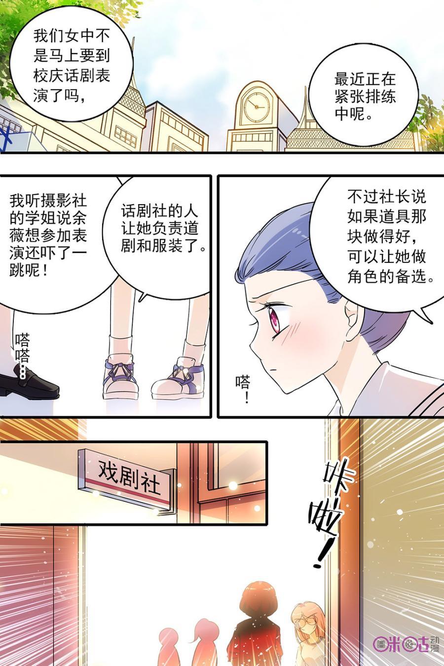 《青柠之夏》第130话：番外篇(19) 第2页