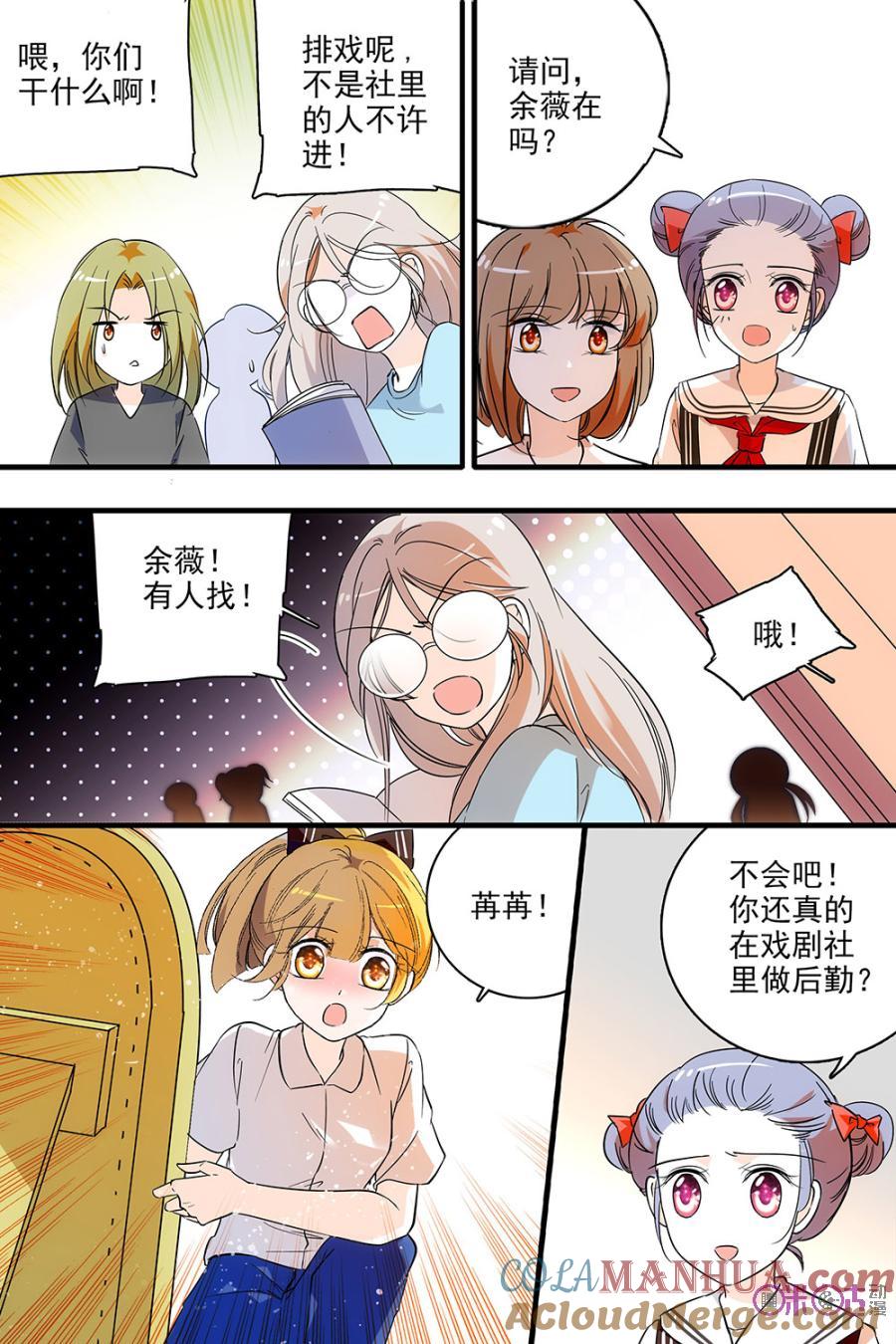 《青柠之夏》第130话：番外篇(19) 第3页