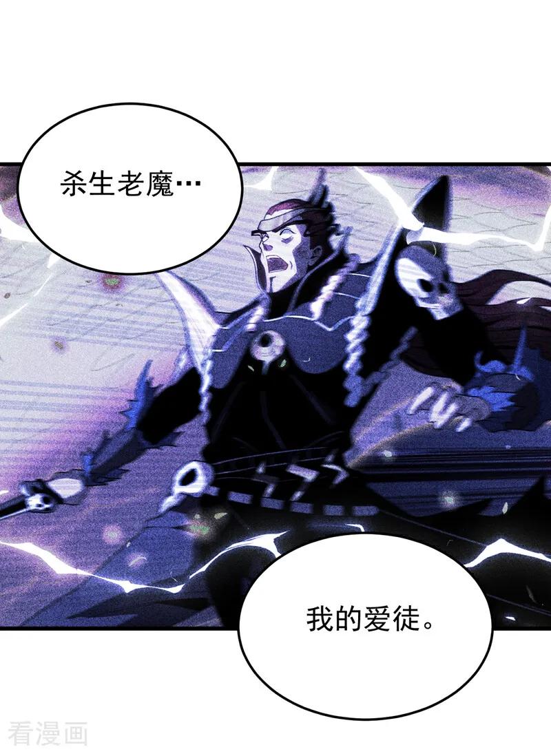 弟子修炼，我躺平！ 第134话 以多欺少，无耻！ 第2页