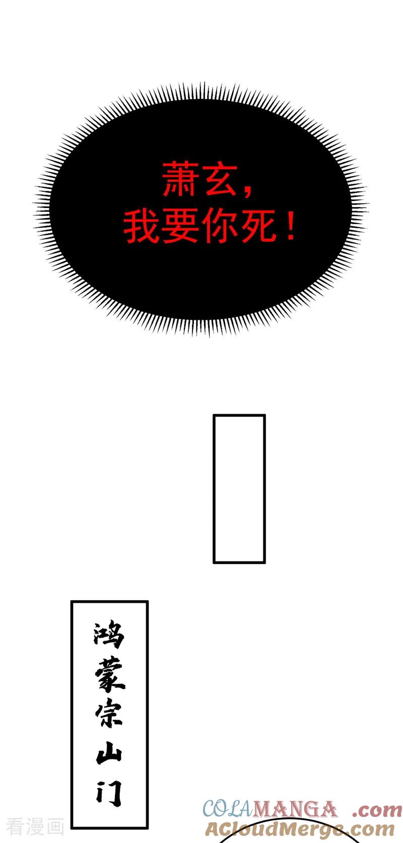 弟子修炼，我躺平！ 第134话 以多欺少，无耻！ 第7页
