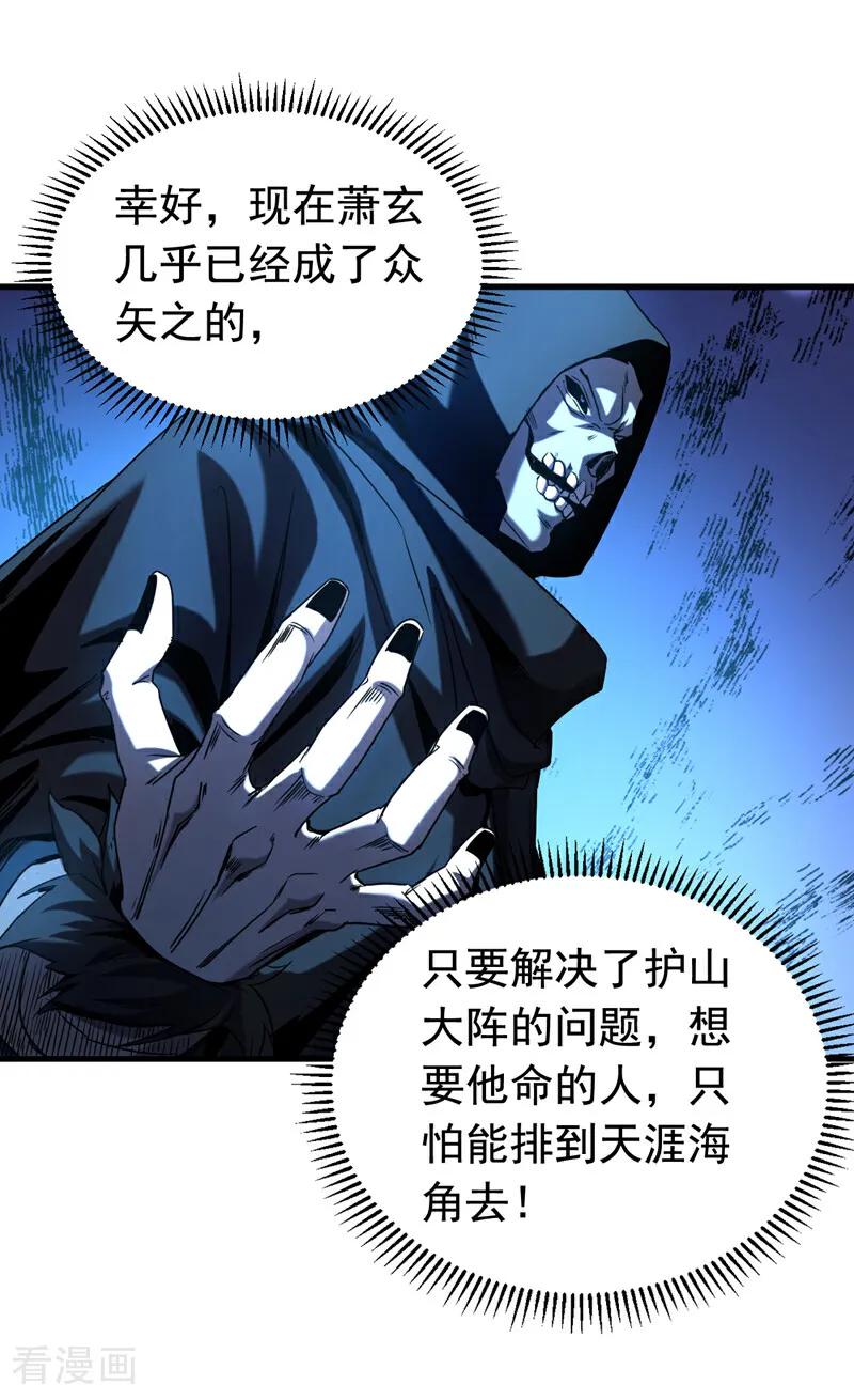 弟子修炼，我躺平！ 第134话 以多欺少，无耻！ 第6页
