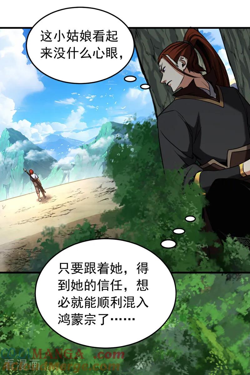 弟子修炼，我躺平！ 第134话 以多欺少，无耻！ 第9页