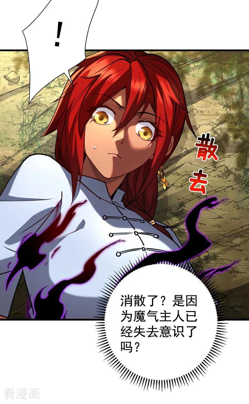 弟子修炼，我躺平！ 第134话 以多欺少，无耻！ 第26页