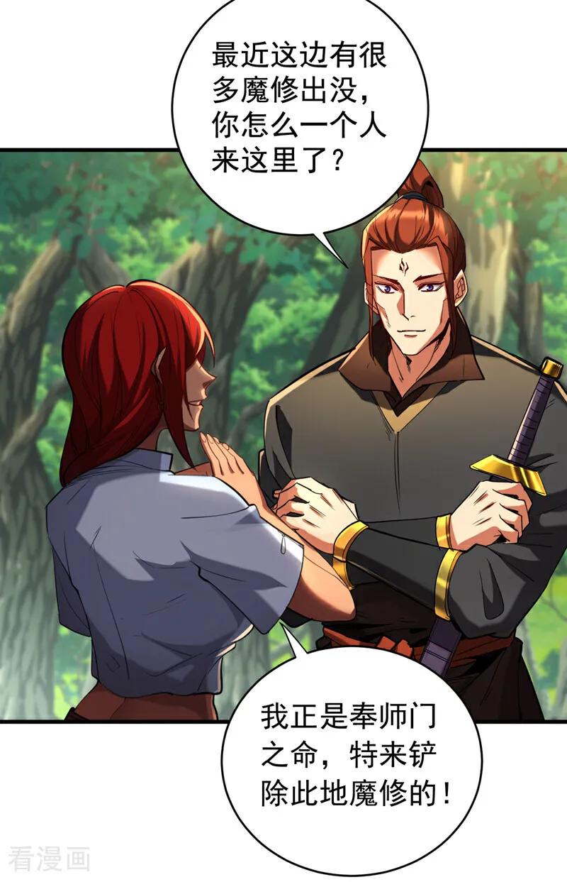 弟子修炼，我躺平！ 第134话 以多欺少，无耻！ 第28页
