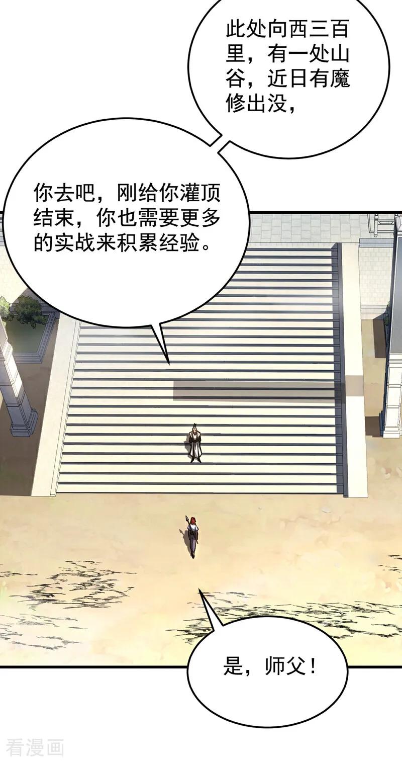 弟子修炼，我躺平！ 第134话 以多欺少，无耻！ 第8页