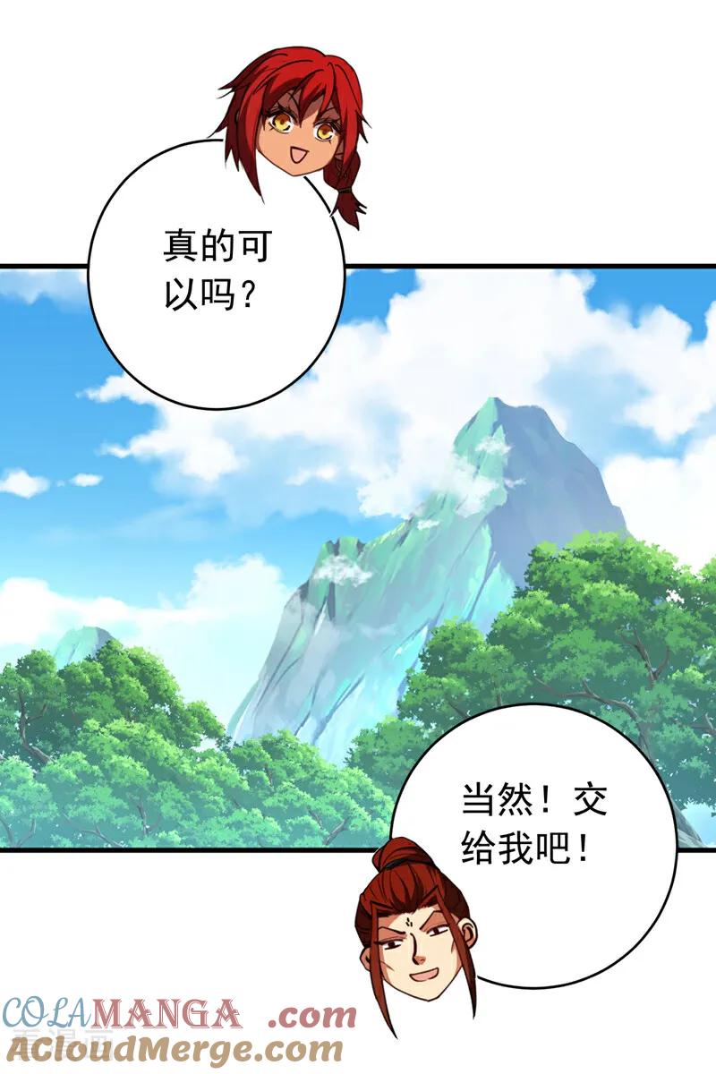 弟子修炼，我躺平！ 第134话 以多欺少，无耻！ 第31页