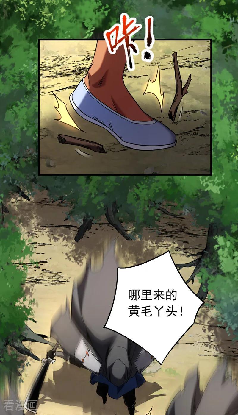 弟子修炼，我躺平！ 第134话 以多欺少，无耻！ 第10页