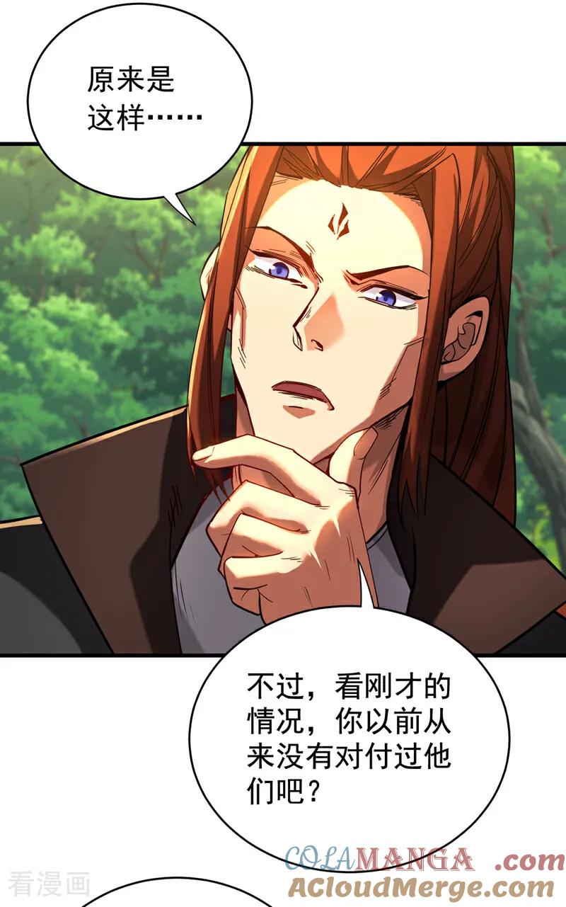 弟子修炼，我躺平！ 第134话 以多欺少，无耻！ 第29页