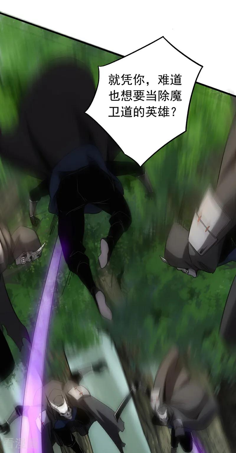 弟子修炼，我躺平！ 第134话 以多欺少，无耻！ 第14页